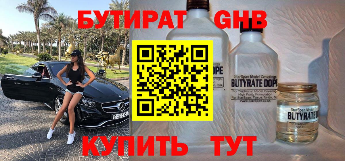 Воткинск  БУТИРАТ жидкий экстази  Вход с VPN 