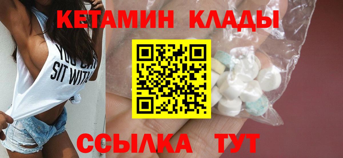 КЕТАМИН VHQ  Вход с VPN  Воткинск 