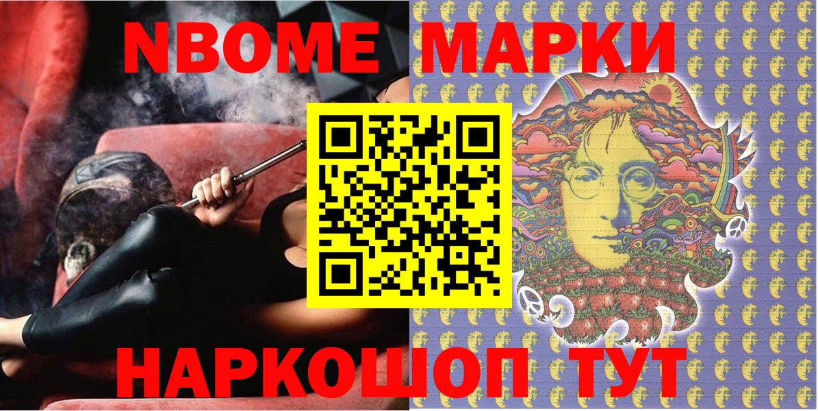 Марки N-bome 1500мкг  Вход с VPN  Воткинск 