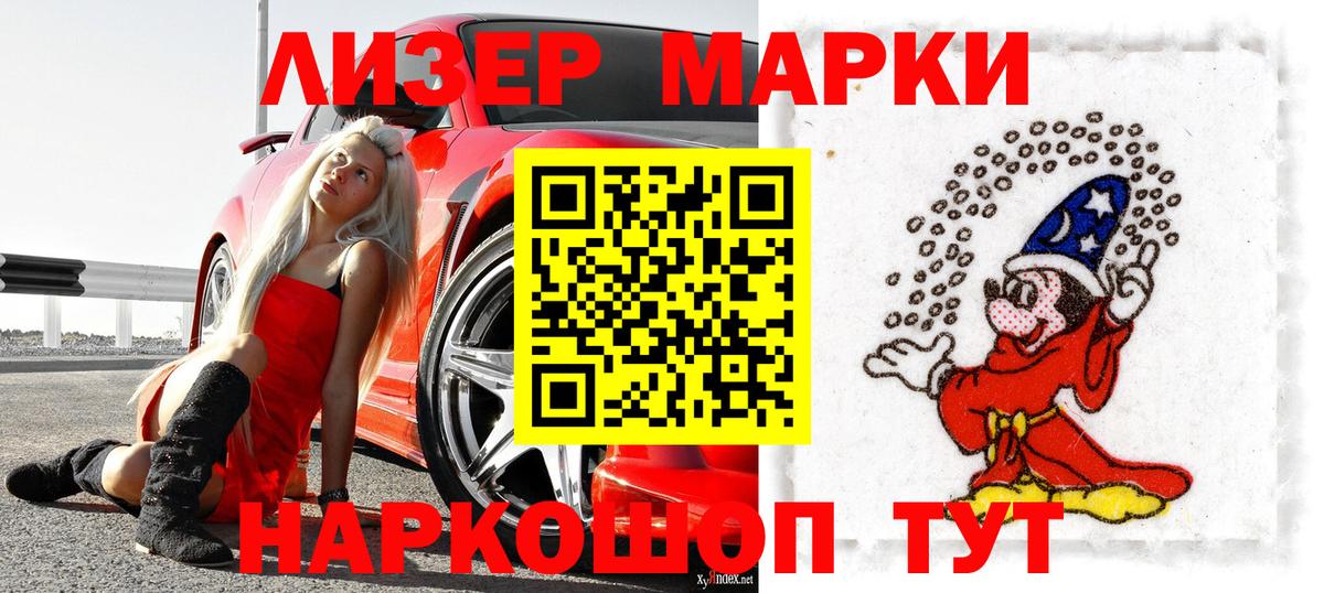 Наркотические марки 1500мкг Воткинск