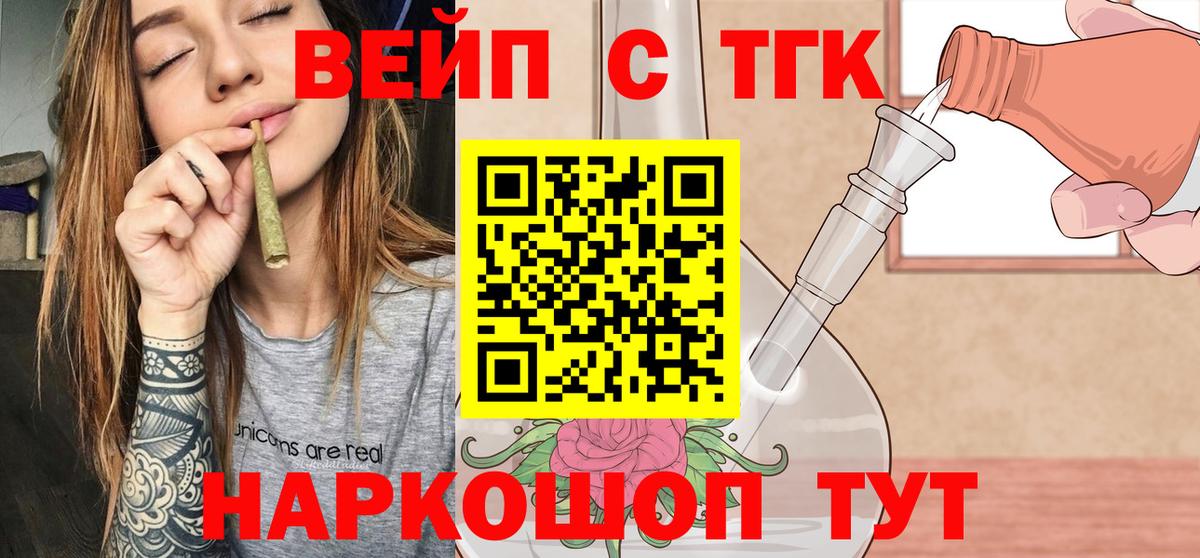 Дистиллят ТГК вейп  Дистиллят ТГК THC oil  mega зеркало  Воткинск  Вход с VPN 